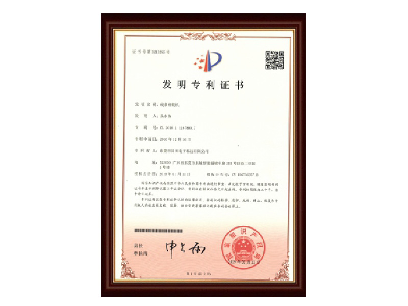 發(fā)明專利證書(shū)01