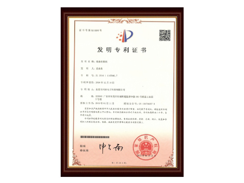 發(fā)明專利證書(shū)02