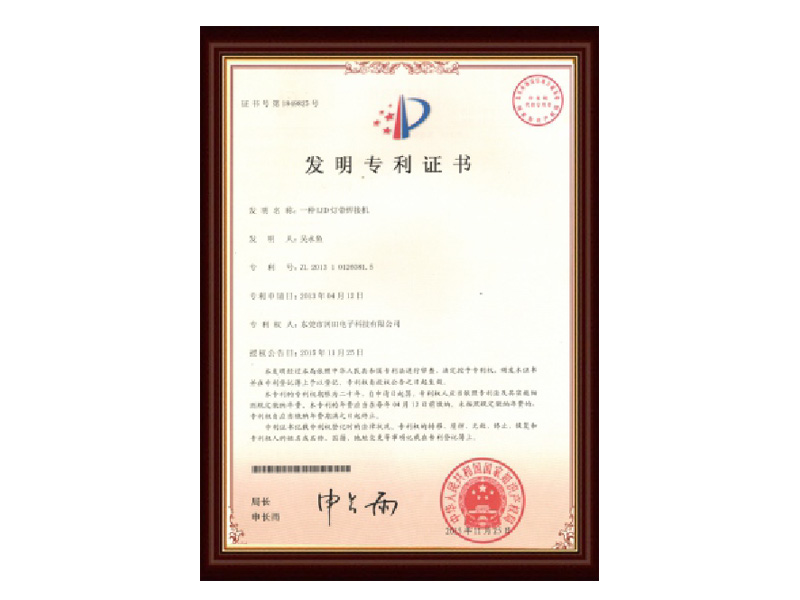 發(fā)明專利證書(shū)05