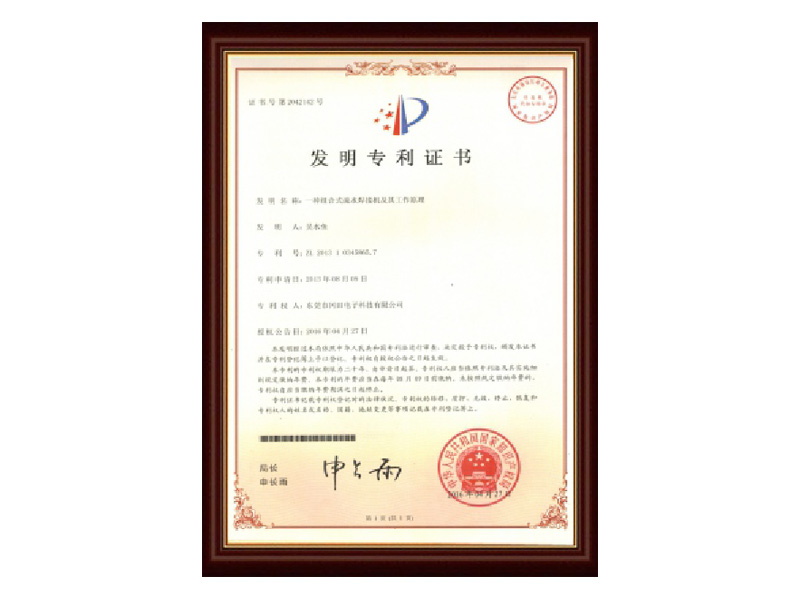 發(fā)明專利證書(shū)06