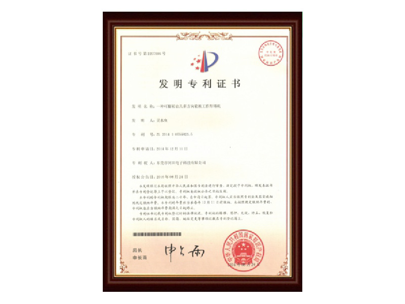 發(fā)明專利證書(shū)07