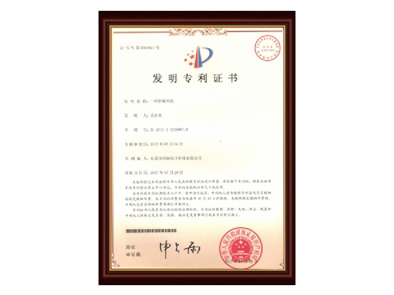 發(fā)明專利證書(shū)08